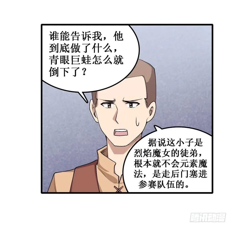 第73话 抱歉，来晚了 第2页