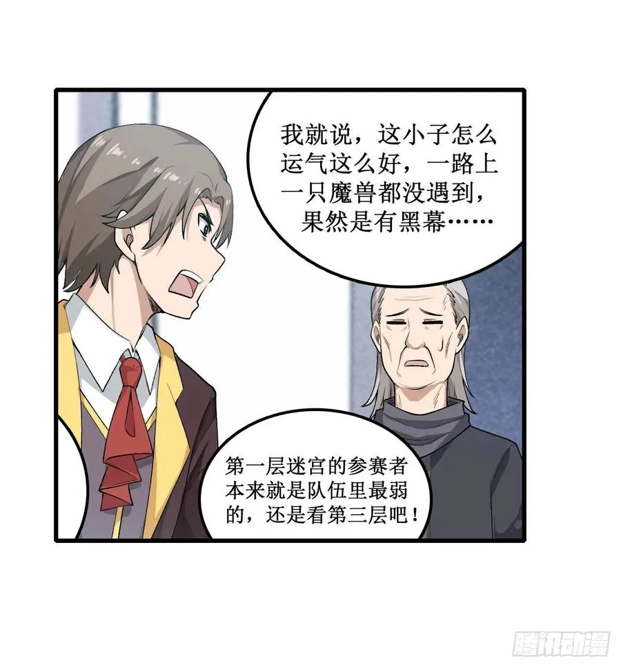 第73话 抱歉，来晚了 第3页