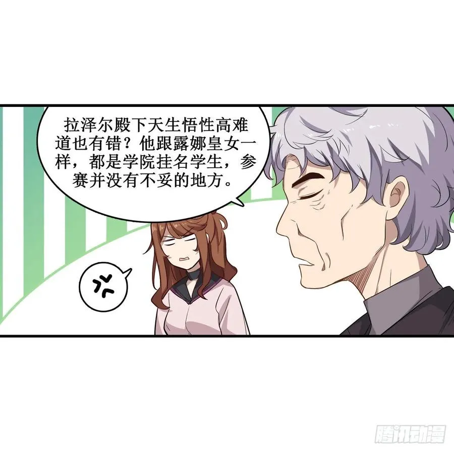 第73话 抱歉，来晚了 第11页