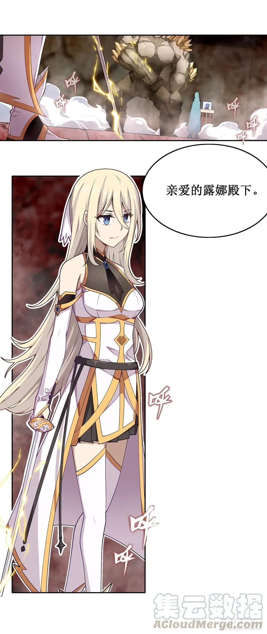 第73话 抱歉，来晚了 第17页