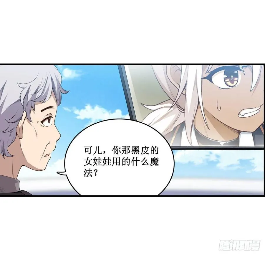 第73话 抱歉，来晚了 第27页