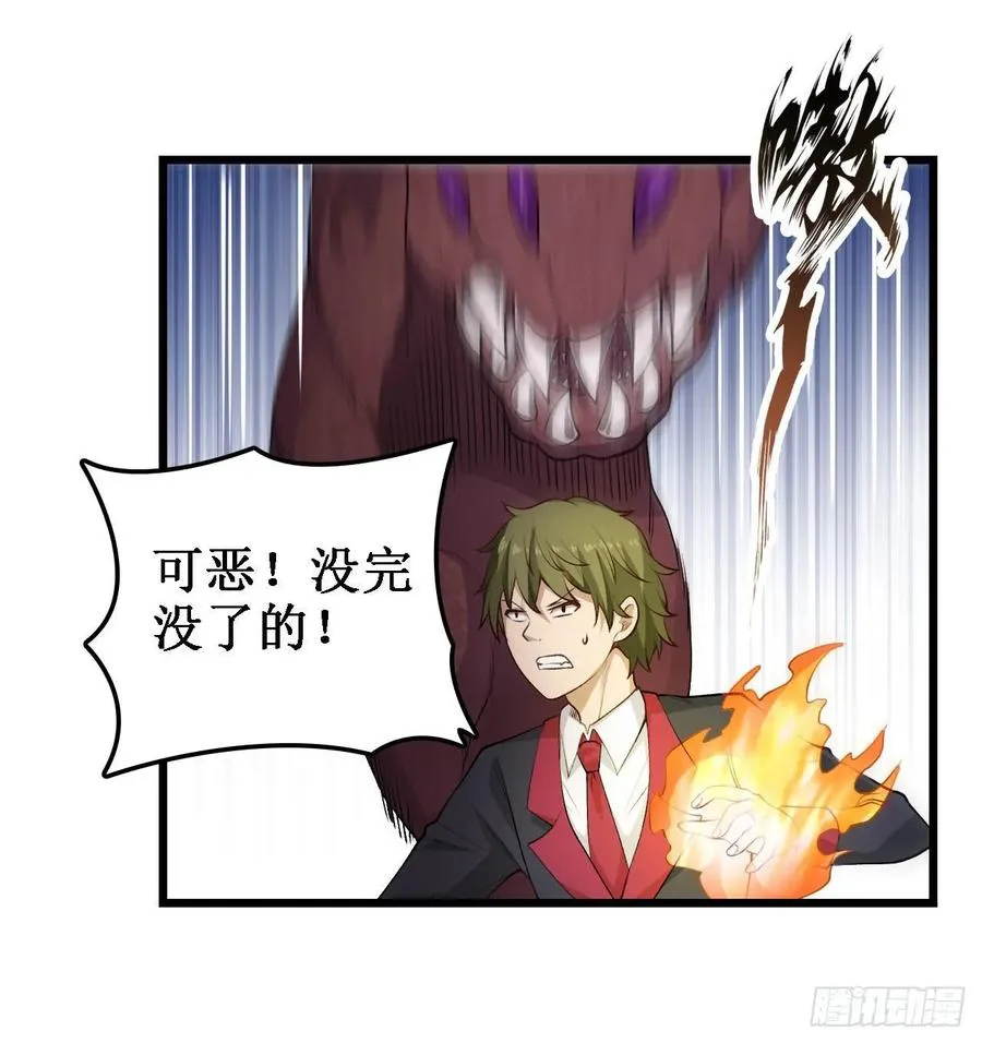 第73话 抱歉，来晚了 第30页
