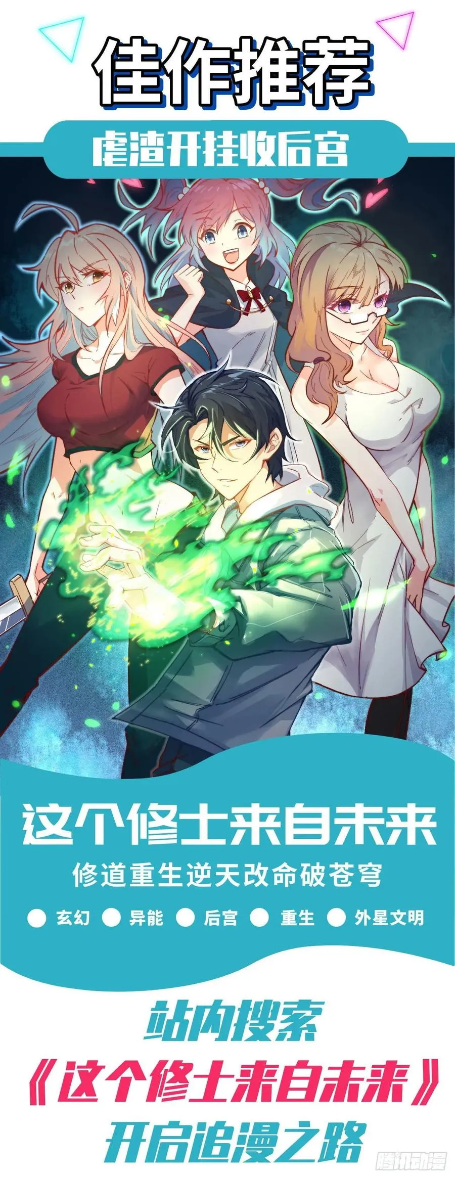 第73话 抱歉，来晚了 第48页