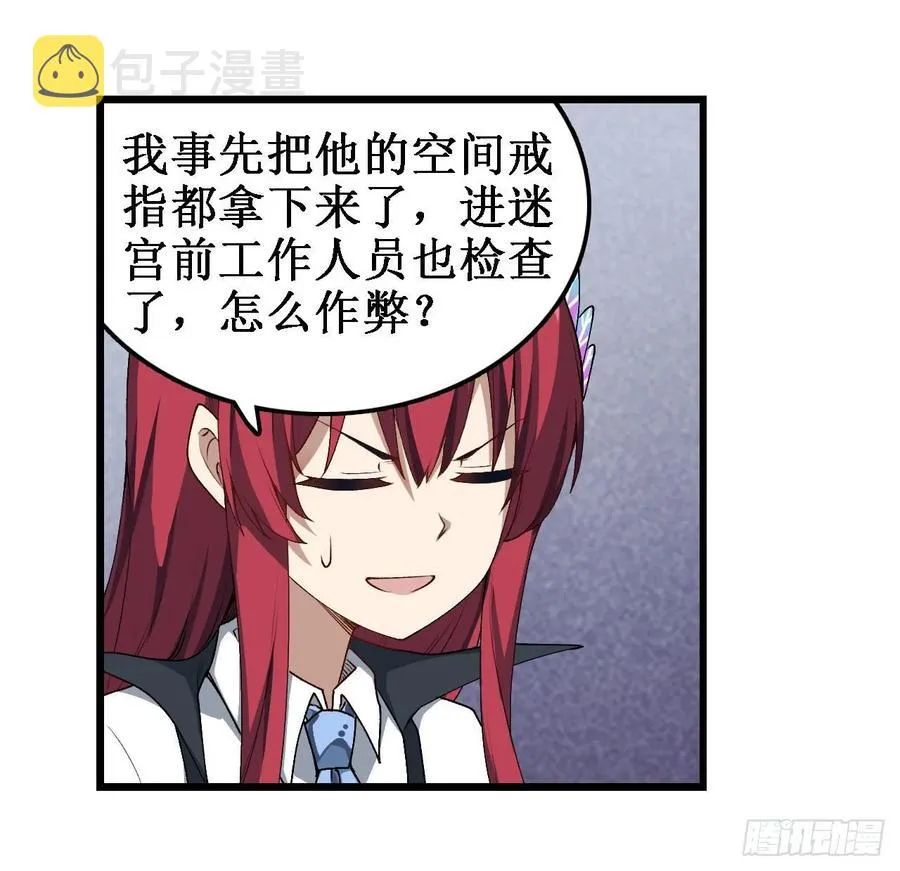 第74话 雷霆剑 第4页