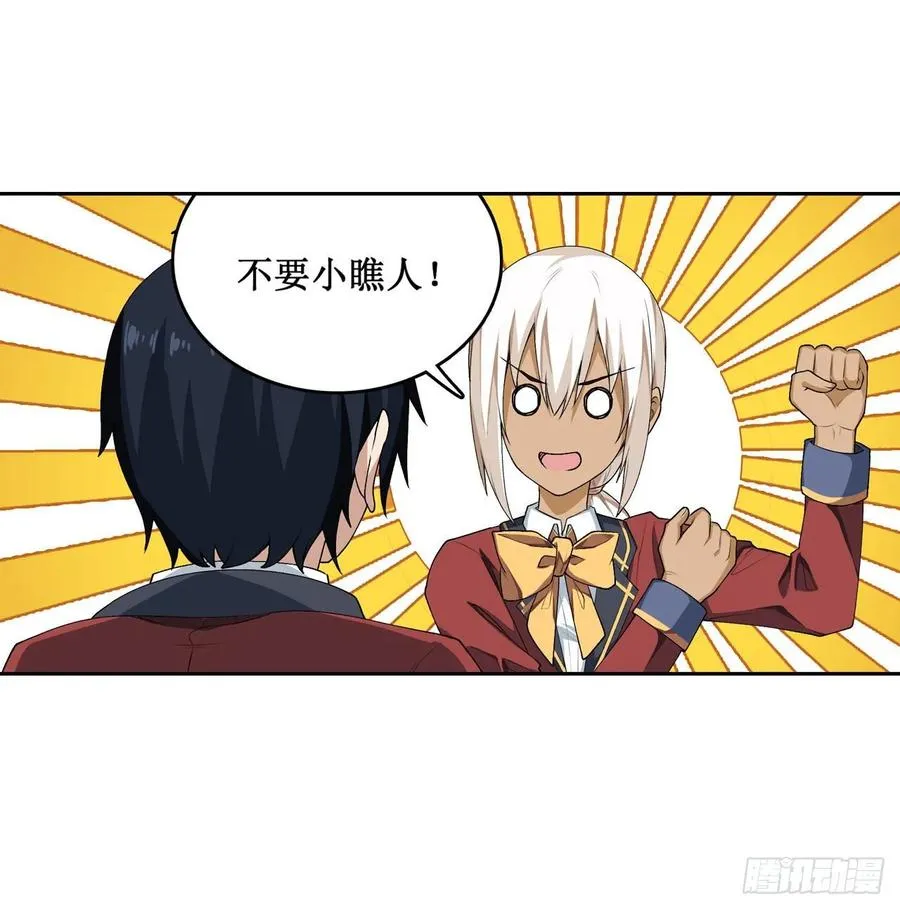 第74话 雷霆剑 第6页