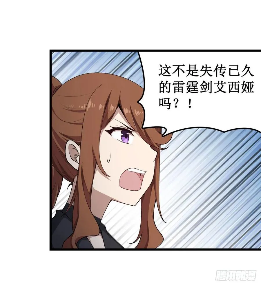 第74话 雷霆剑 第25页