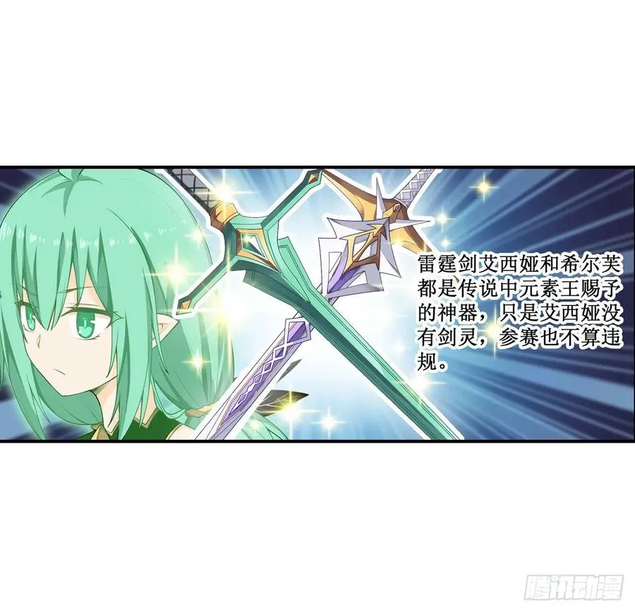第74话 雷霆剑 第27页