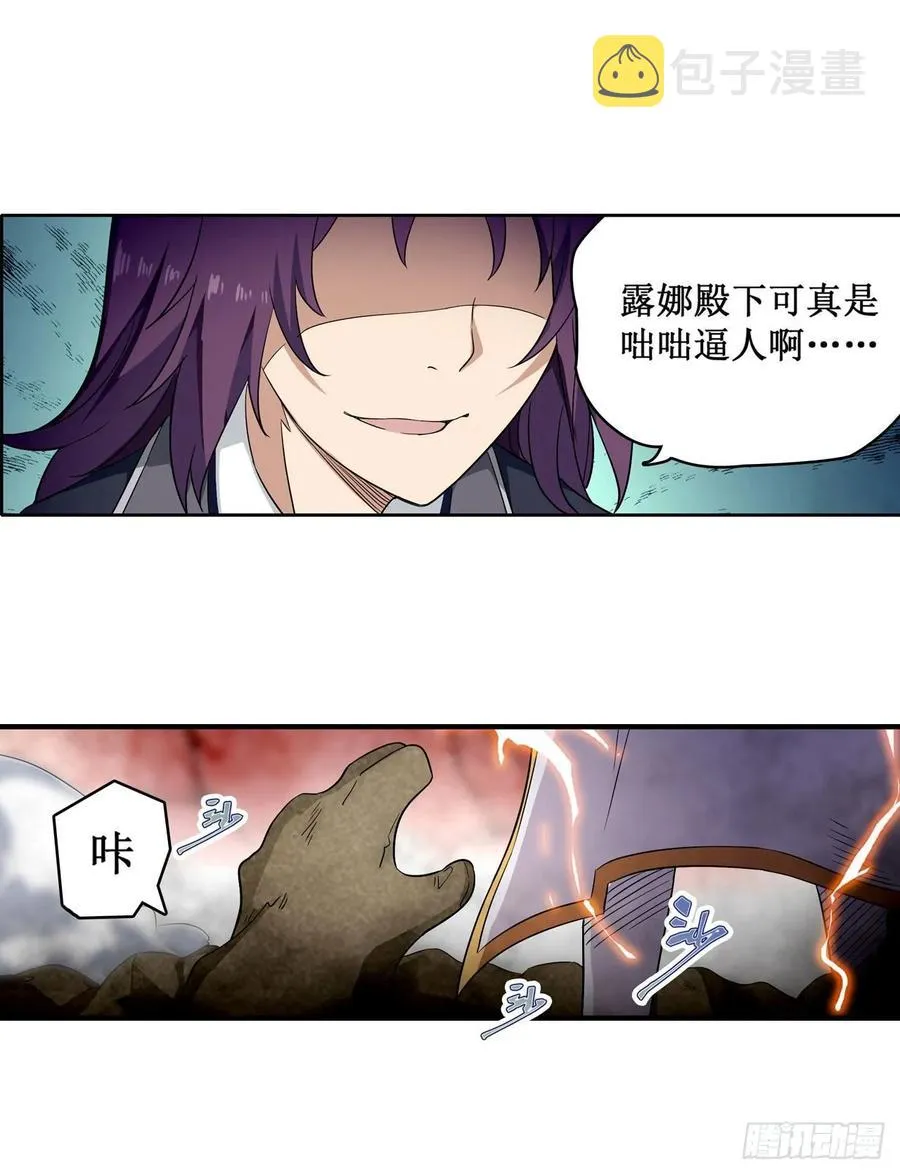 第74话 雷霆剑 第36页