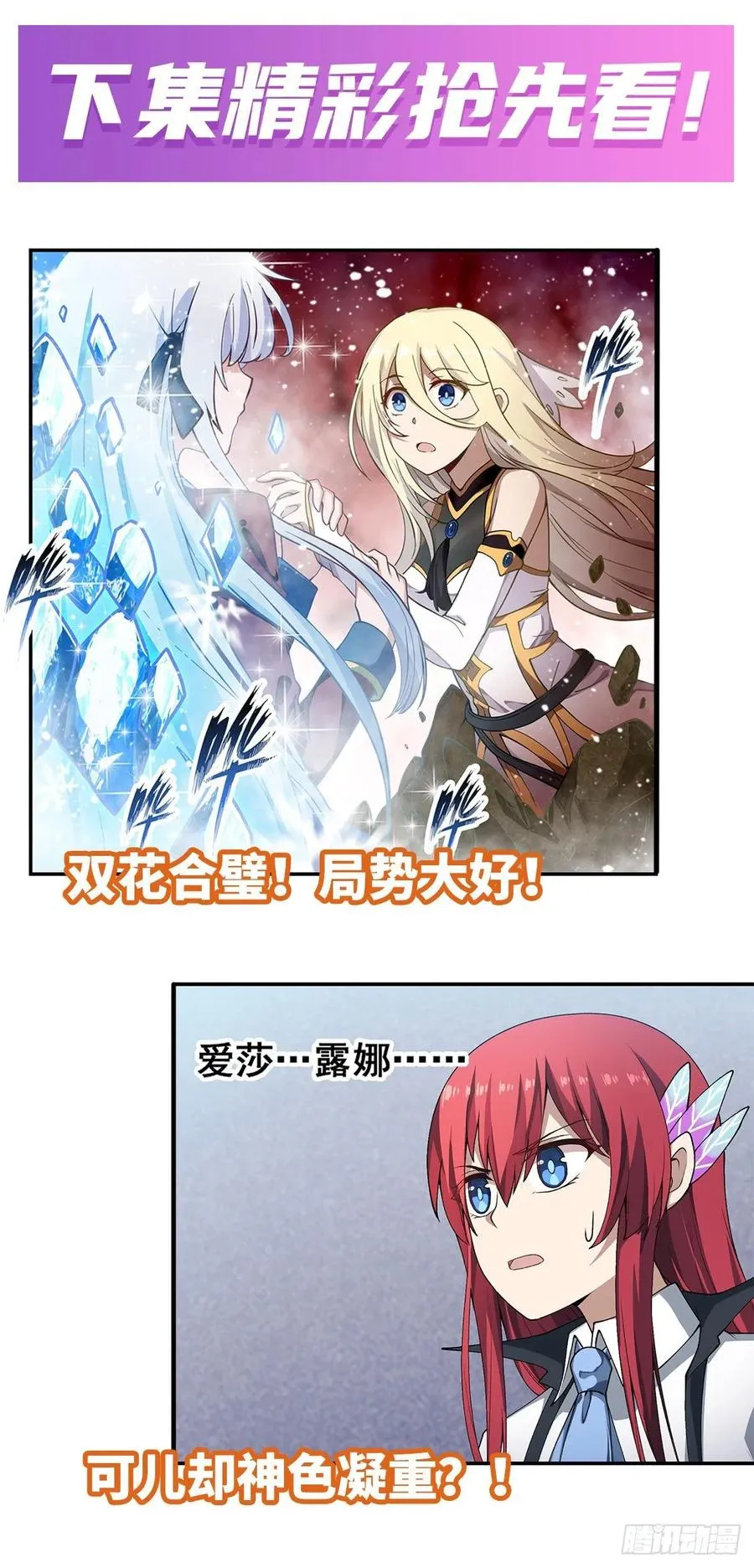 第74话 雷霆剑 第41页