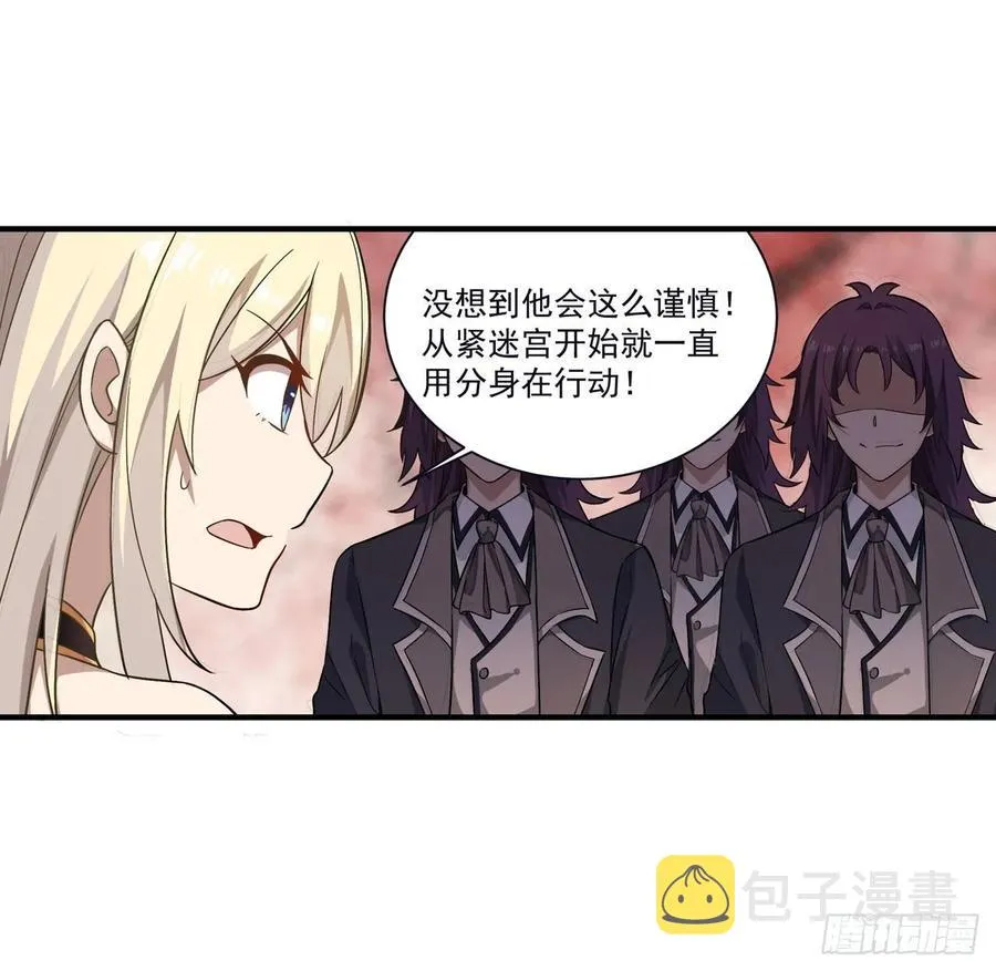 第76话 露娜危！ 第3页