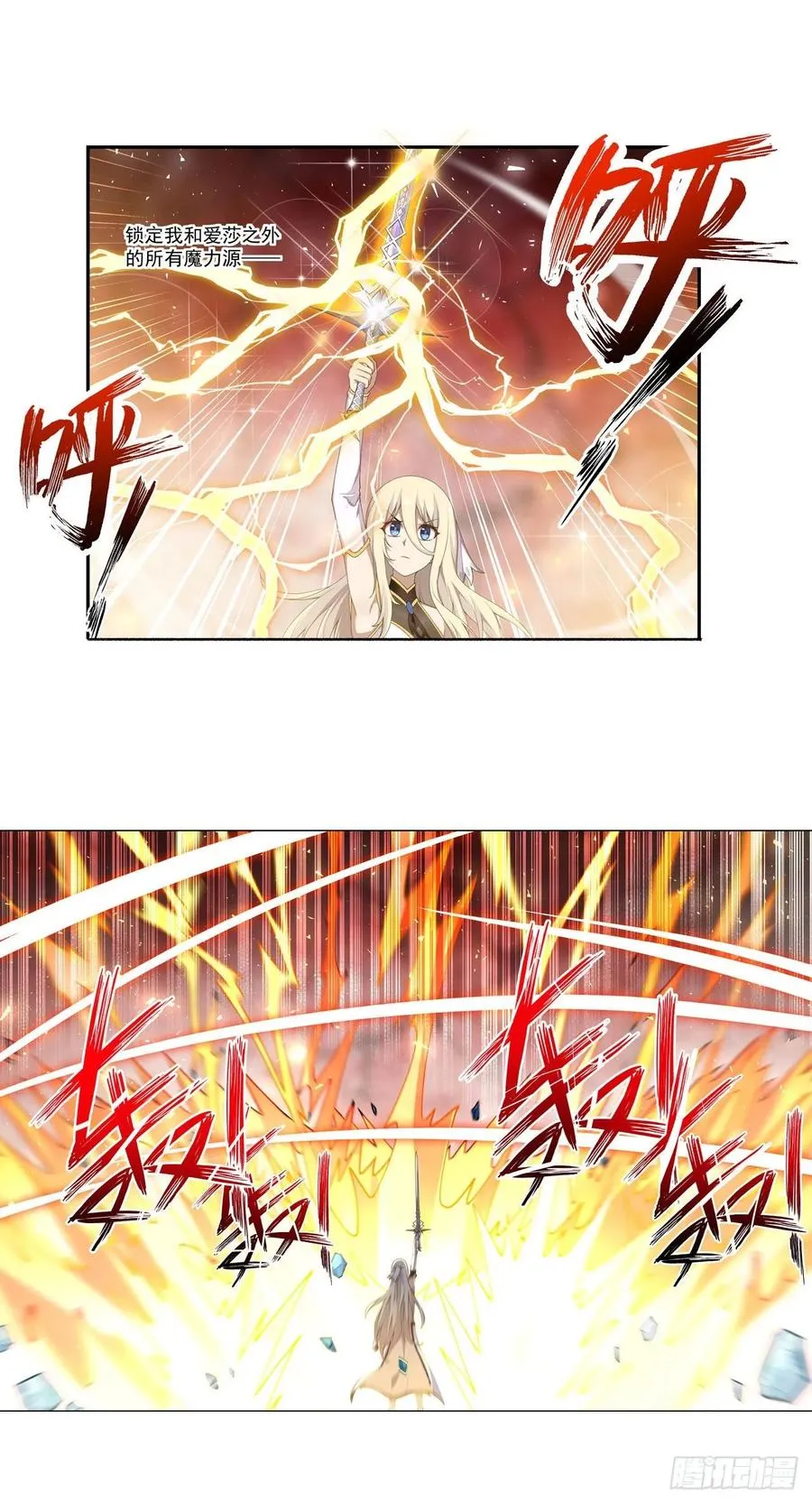 第76话 露娜危！ 第17页