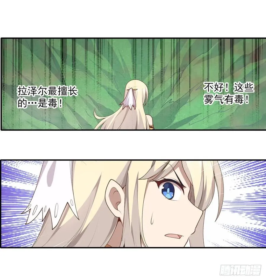 第76话 露娜危！ 第23页