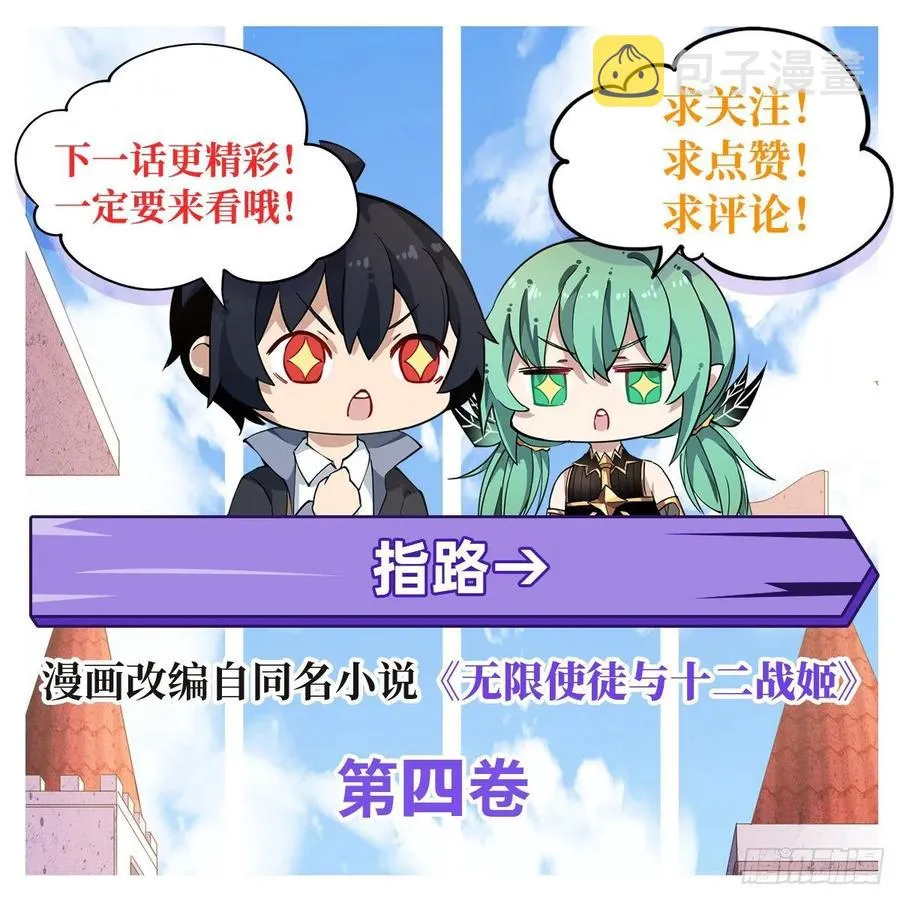 第76话 露娜危！ 第29页