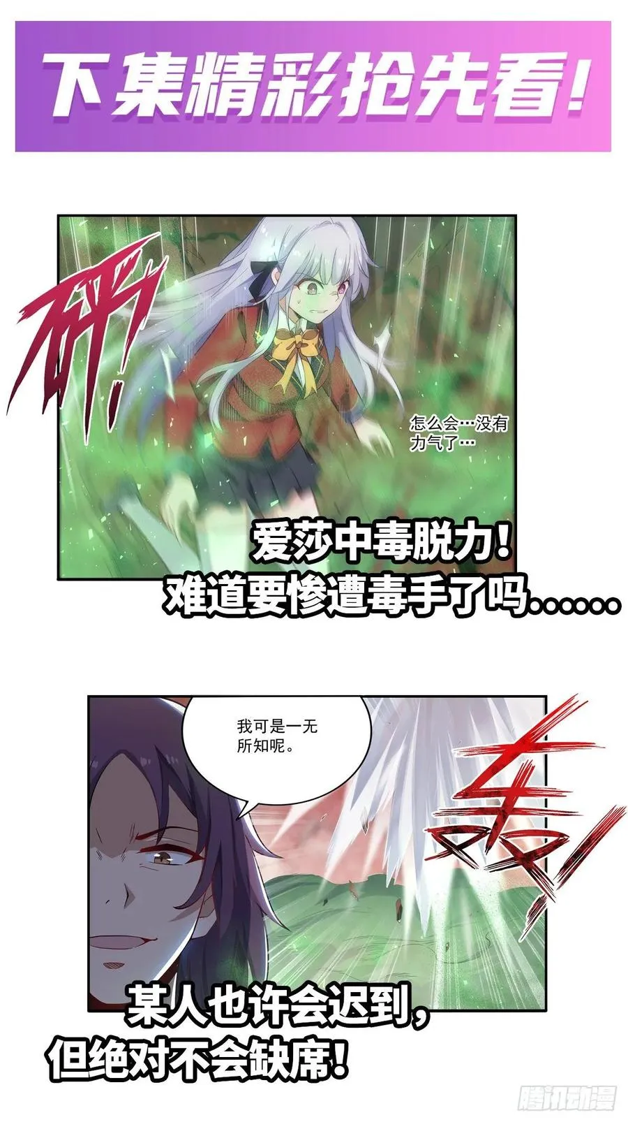 第76话 露娜危！ 第30页