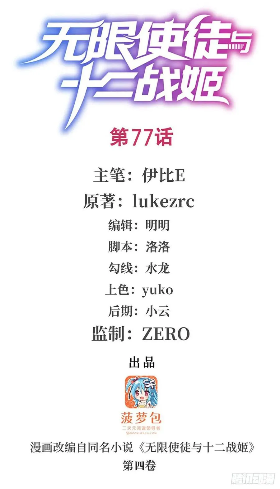 第77话 某人来了 第1页