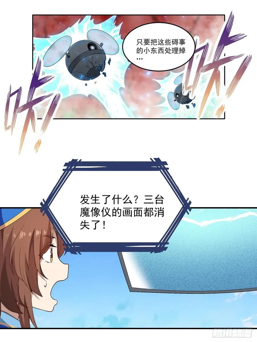 第77话 某人来了 第15页