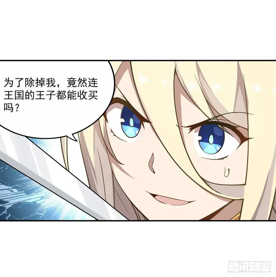 第77话 某人来了 第18页
