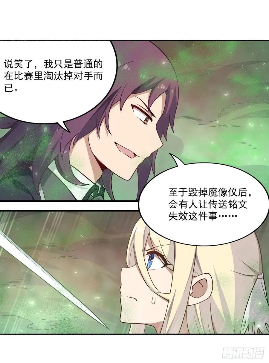 第77话 某人来了 第19页