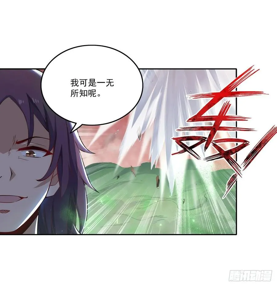 第77话 某人来了 第20页