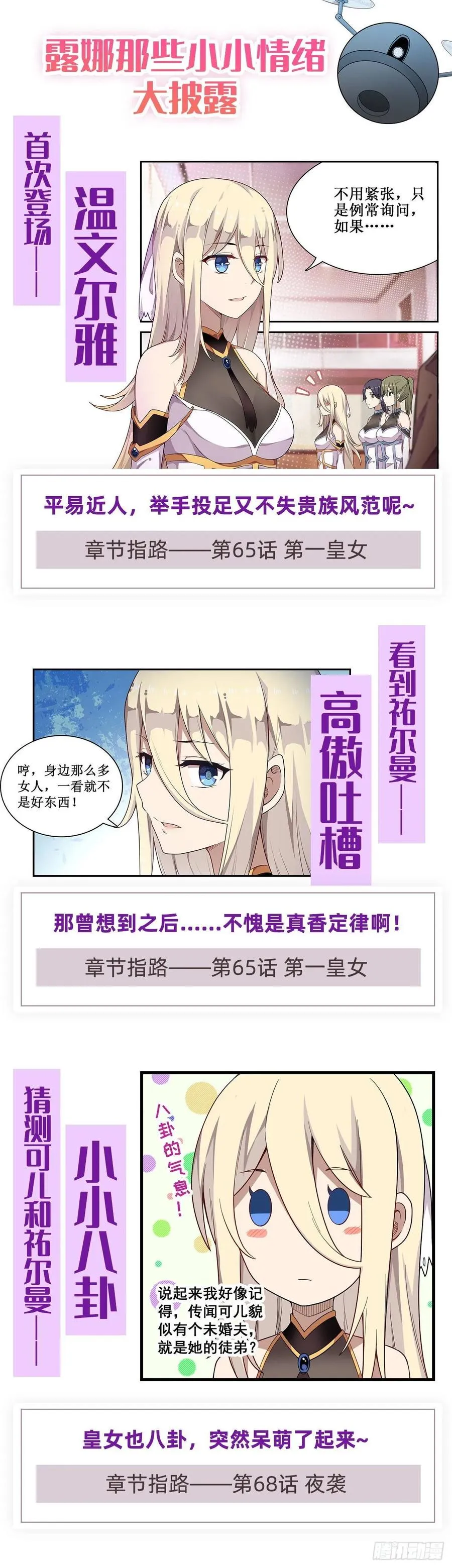 第77话 某人来了 第30页
