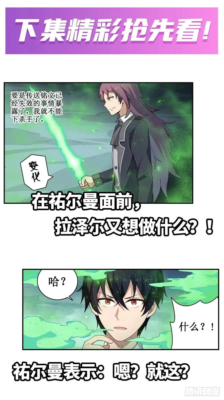 第77话 某人来了 第33页