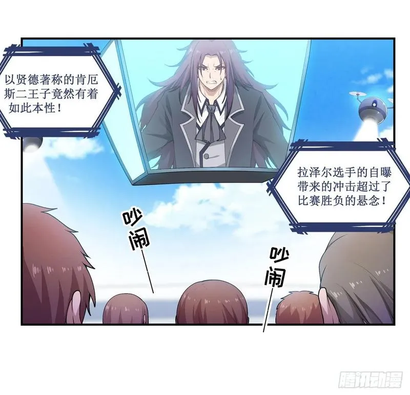 第80话 一念堕魔 第3页