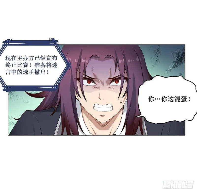 第80话 一念堕魔 第4页