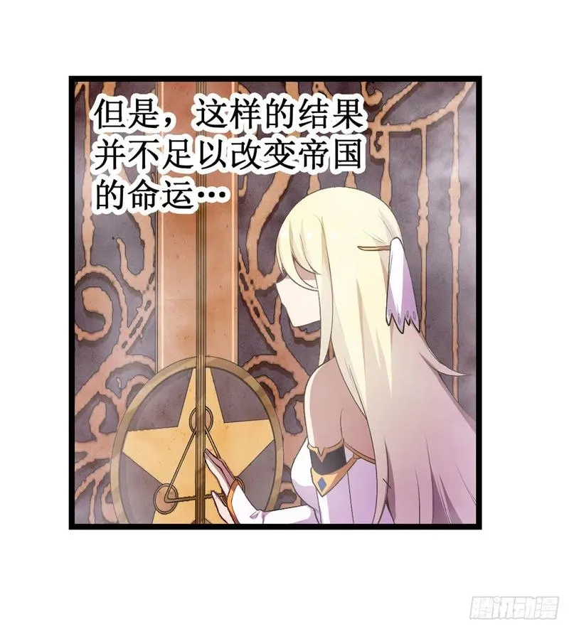 第80话 一念堕魔 第7页