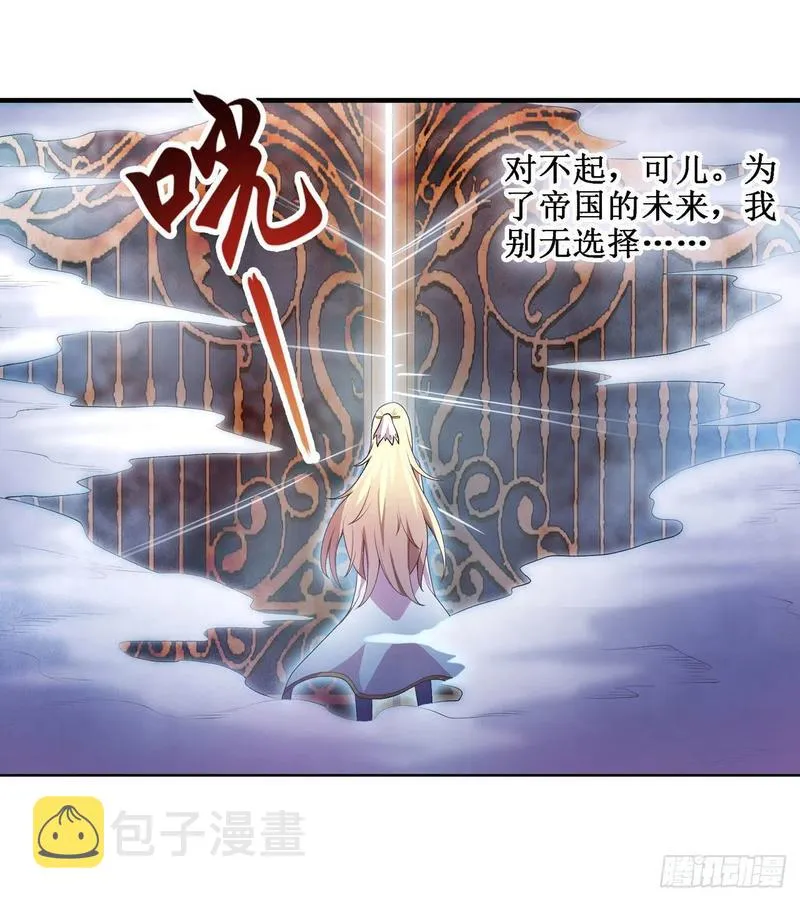 第80话 一念堕魔 第8页