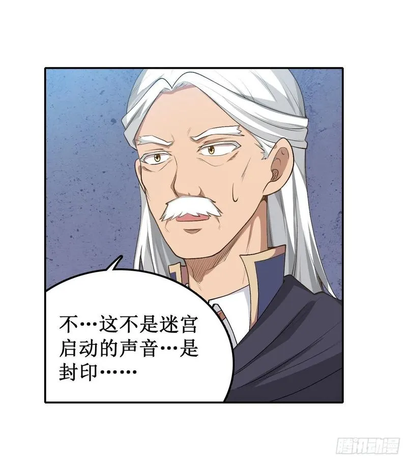 第80话 一念堕魔 第12页
