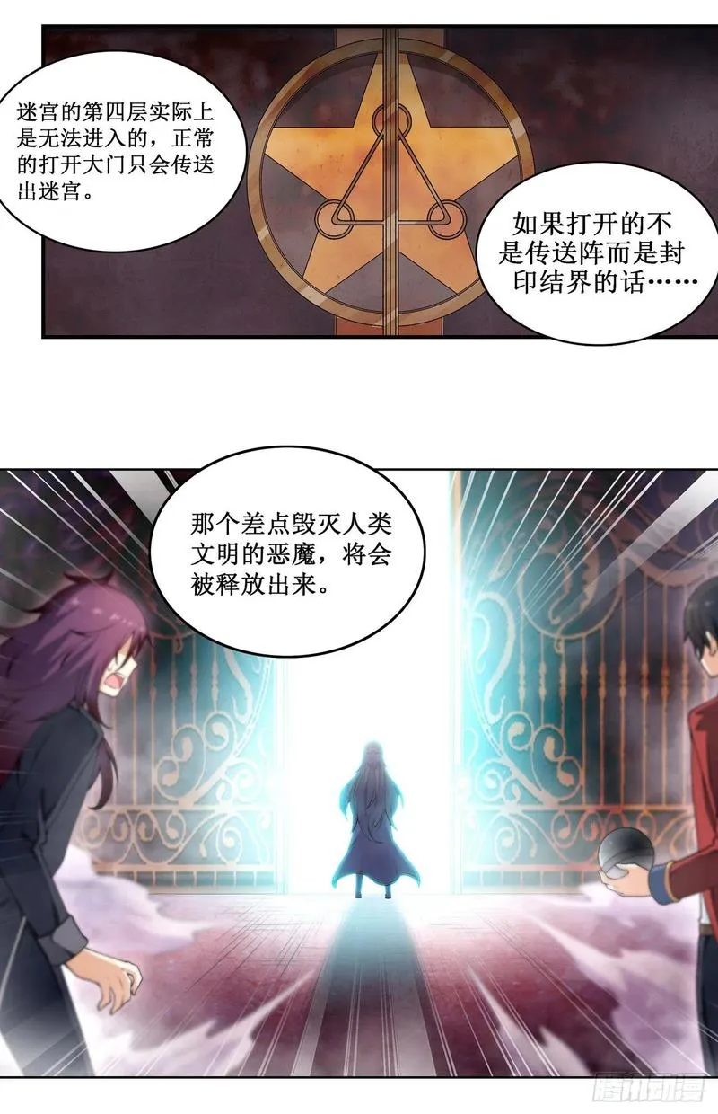第80话 一念堕魔 第13页
