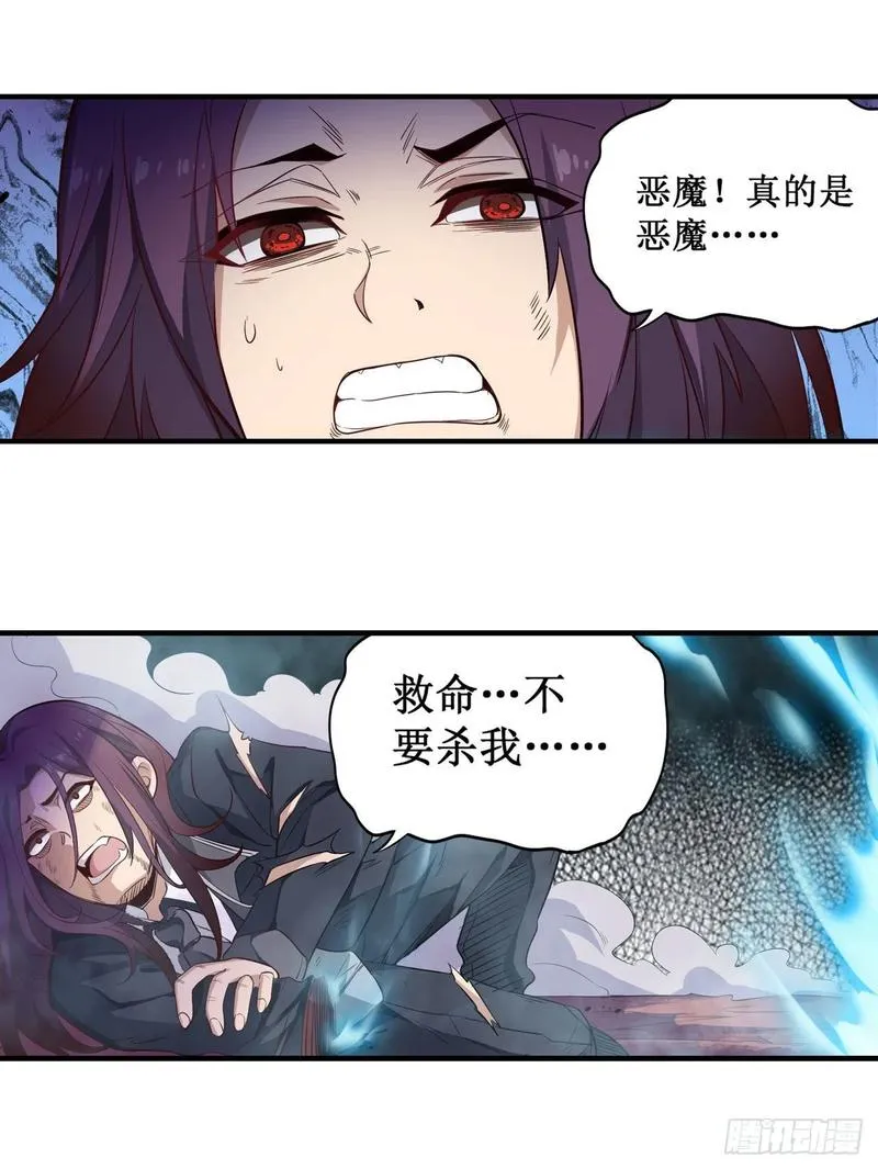 第80话 一念堕魔 第20页