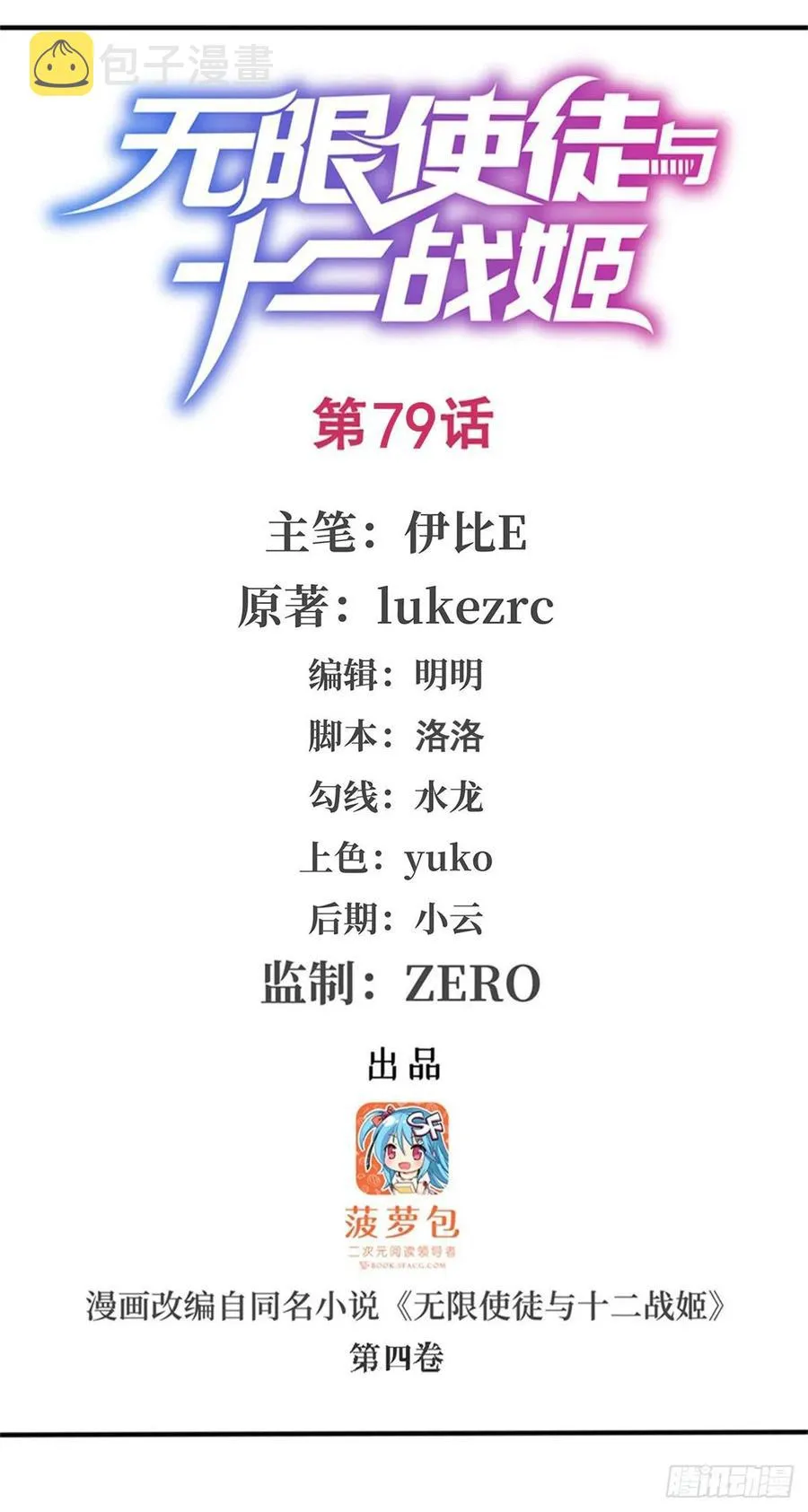 第79话 阴谋暴露 第1页