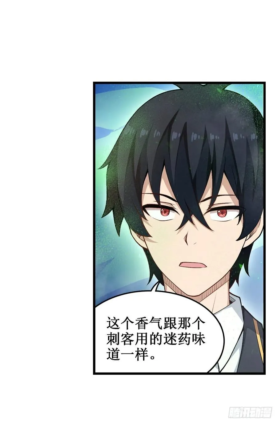 第79话 阴谋暴露 第3页