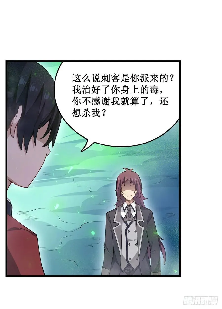 第79话 阴谋暴露 第4页