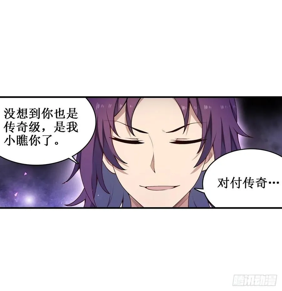 第79话 阴谋暴露 第5页