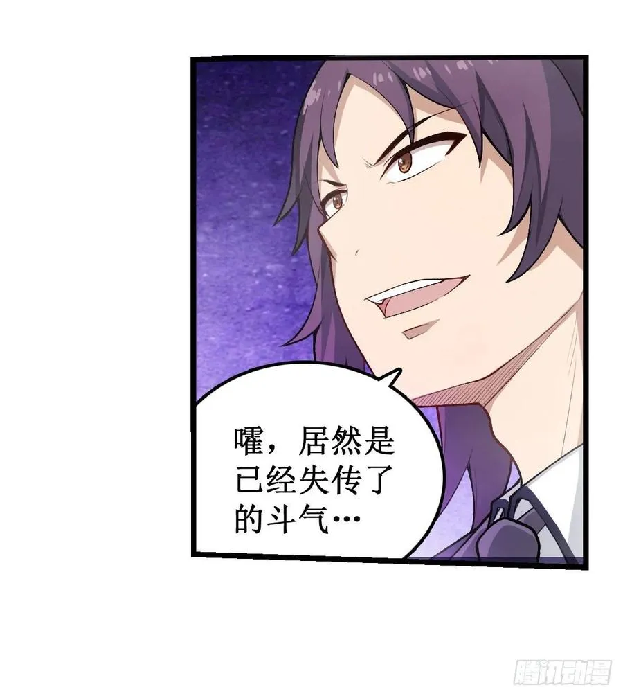 第79话 阴谋暴露 第9页