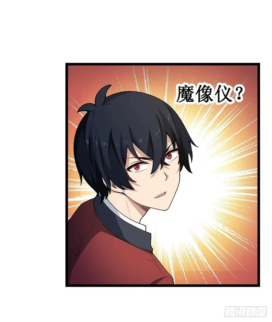 第79话 阴谋暴露 第15页