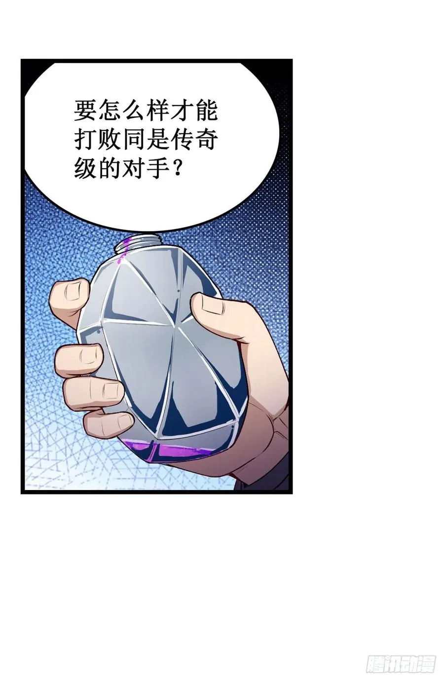 第79话 阴谋暴露 第17页