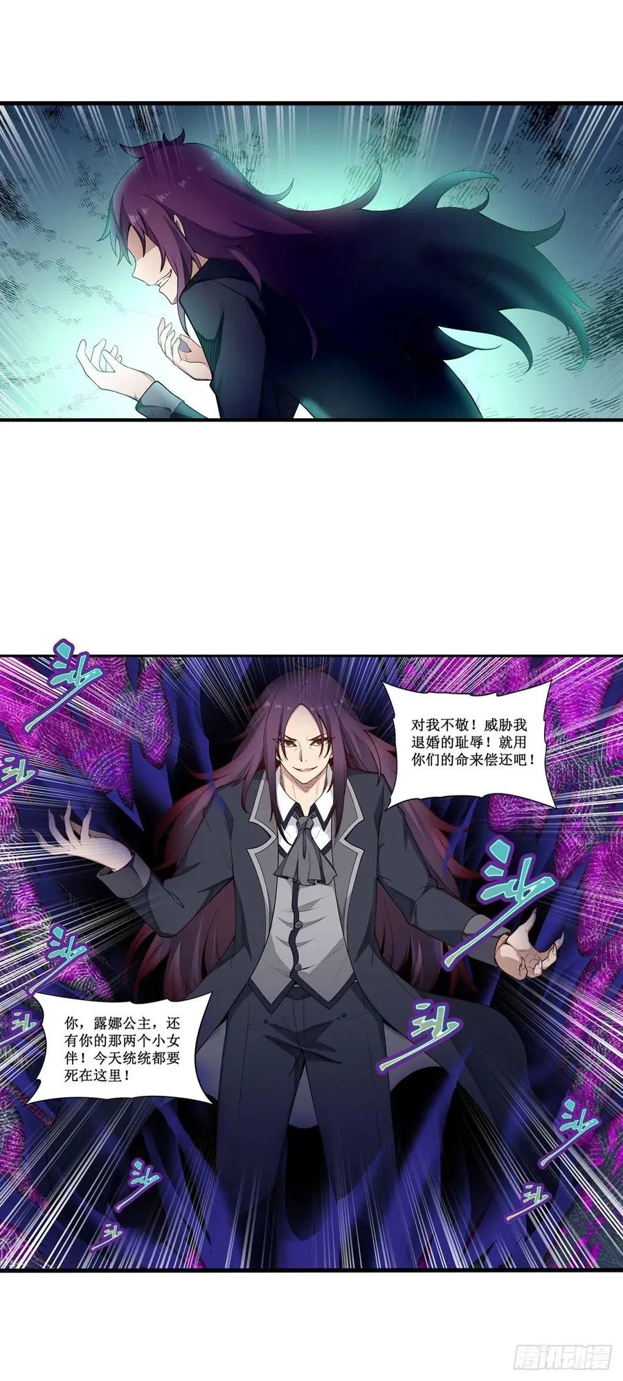 第79话 阴谋暴露 第19页