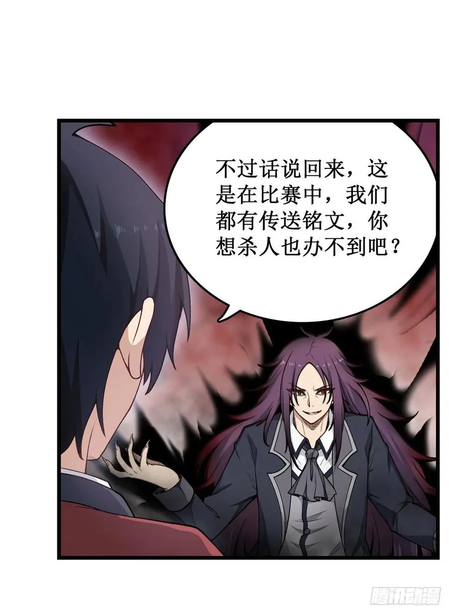 第79话 阴谋暴露 第21页
