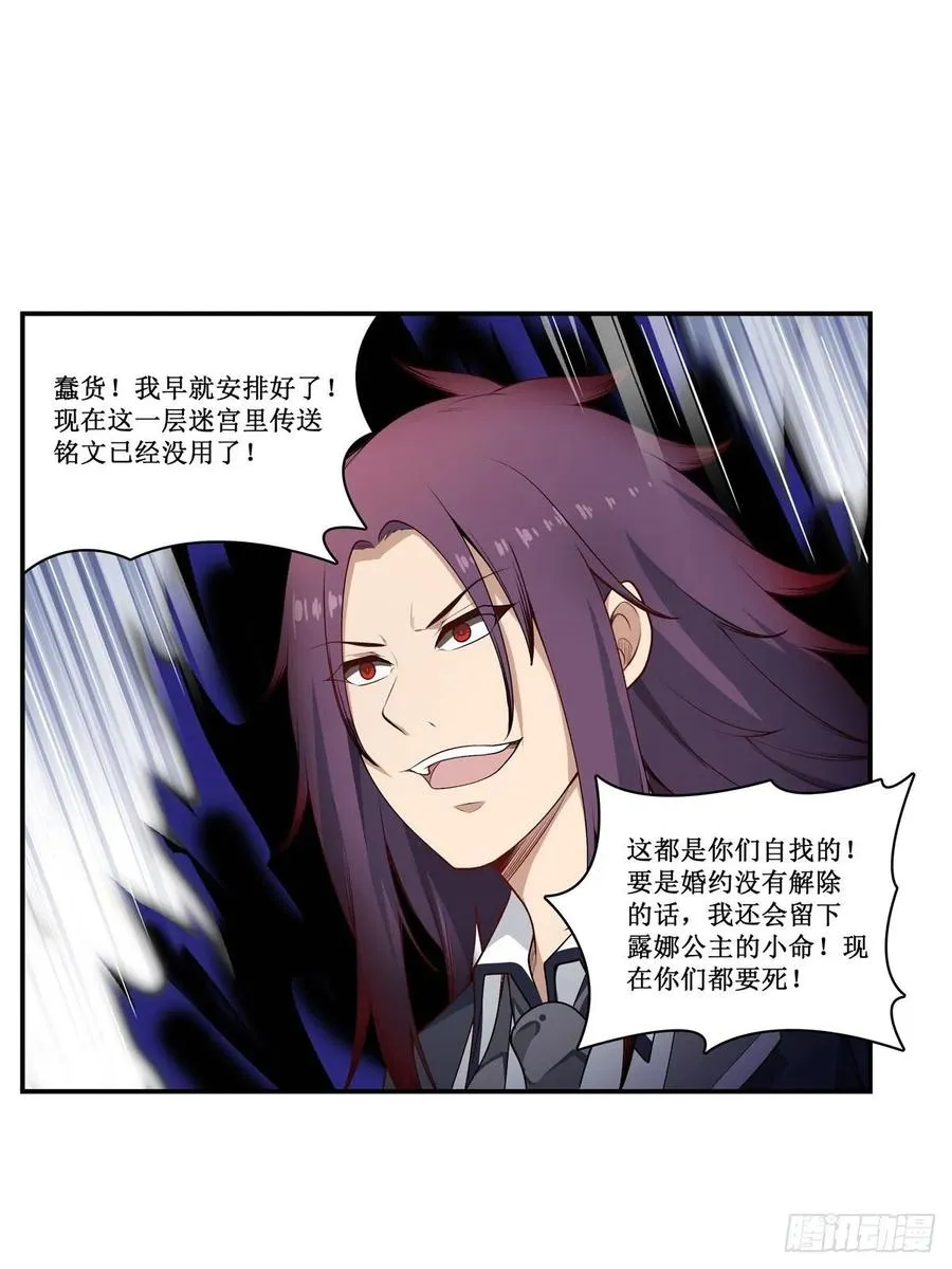 第79话 阴谋暴露 第22页