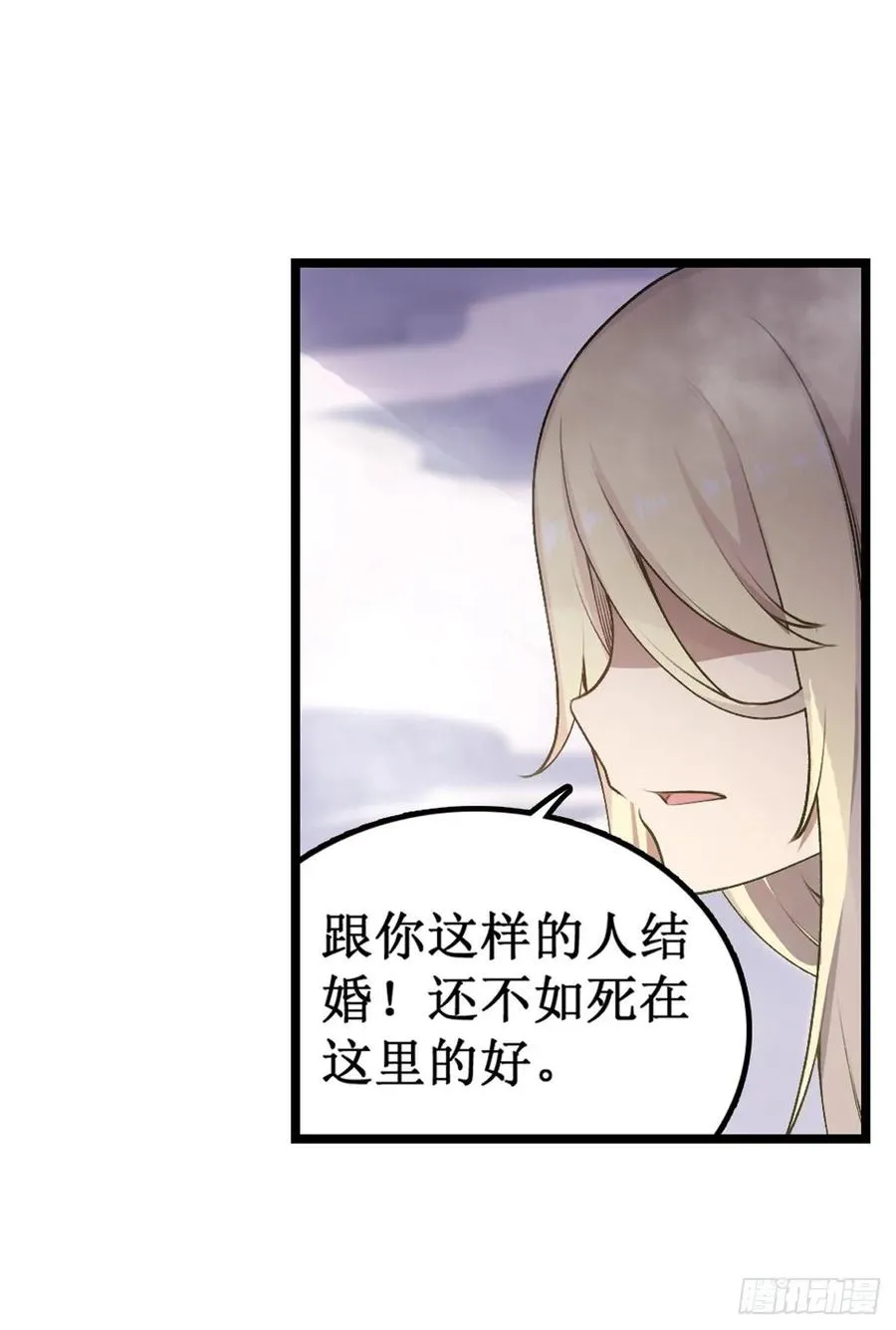 第79话 阴谋暴露 第23页