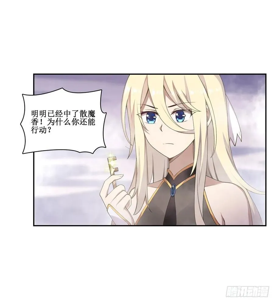 第79话 阴谋暴露 第25页