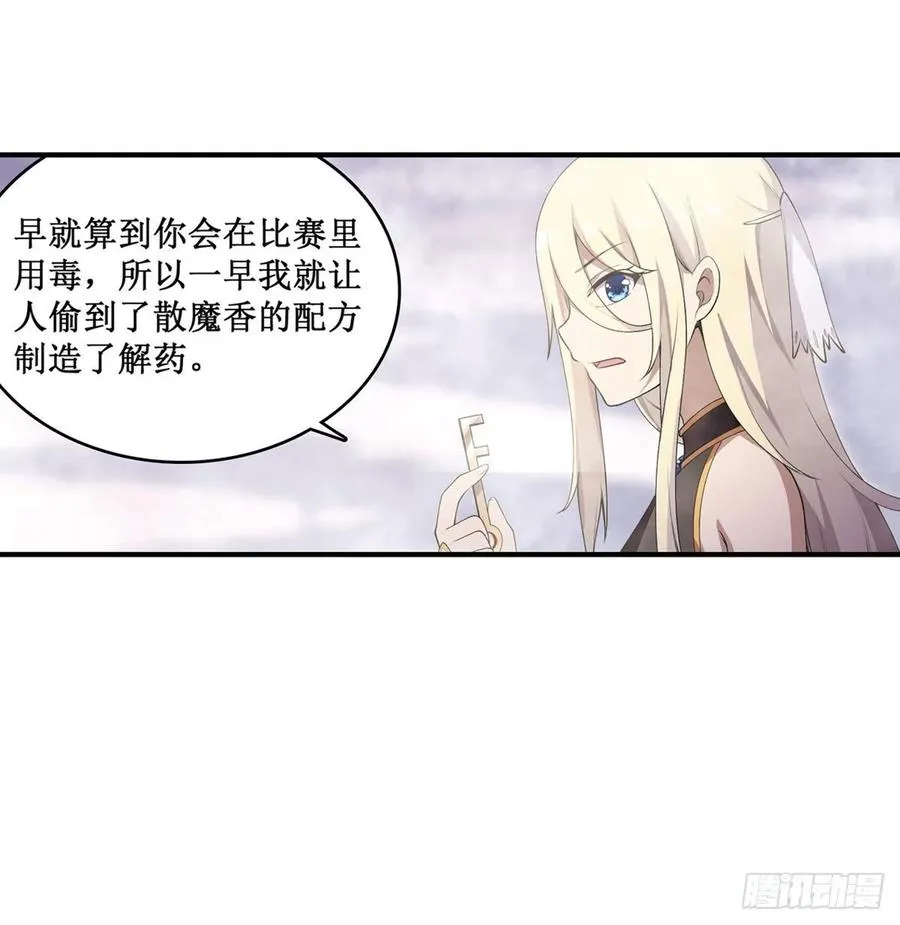 第79话 阴谋暴露 第26页