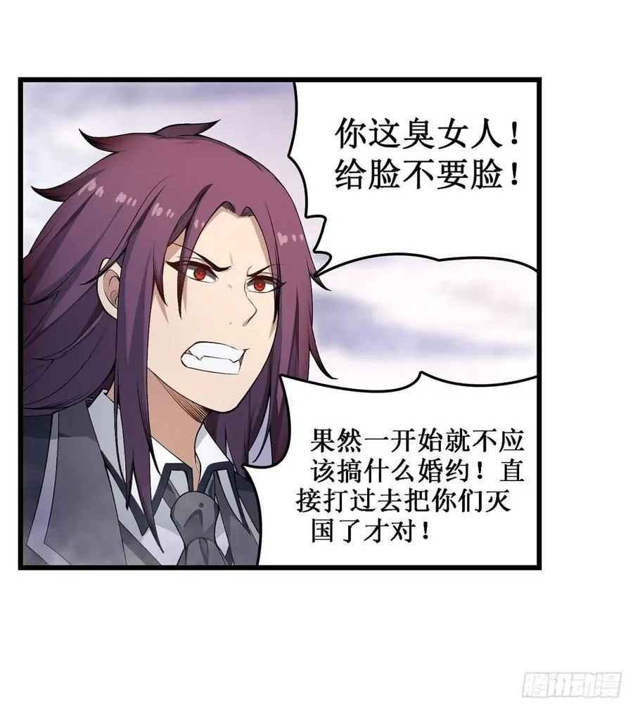 第79话 阴谋暴露 第27页