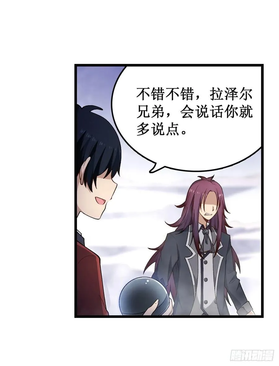 第79话 阴谋暴露 第28页
