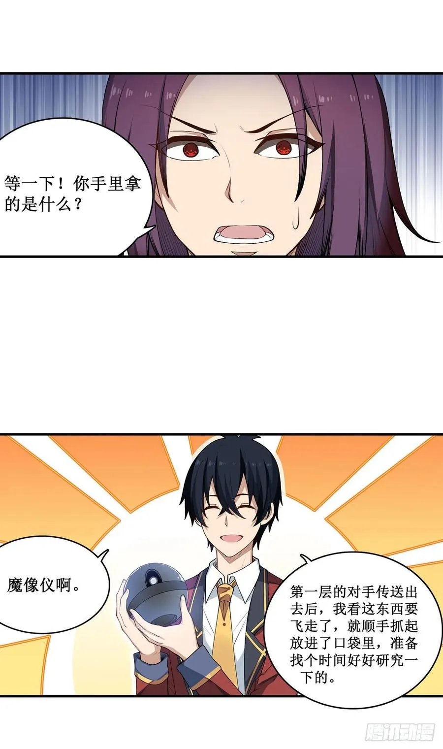 第79话 阴谋暴露 第29页