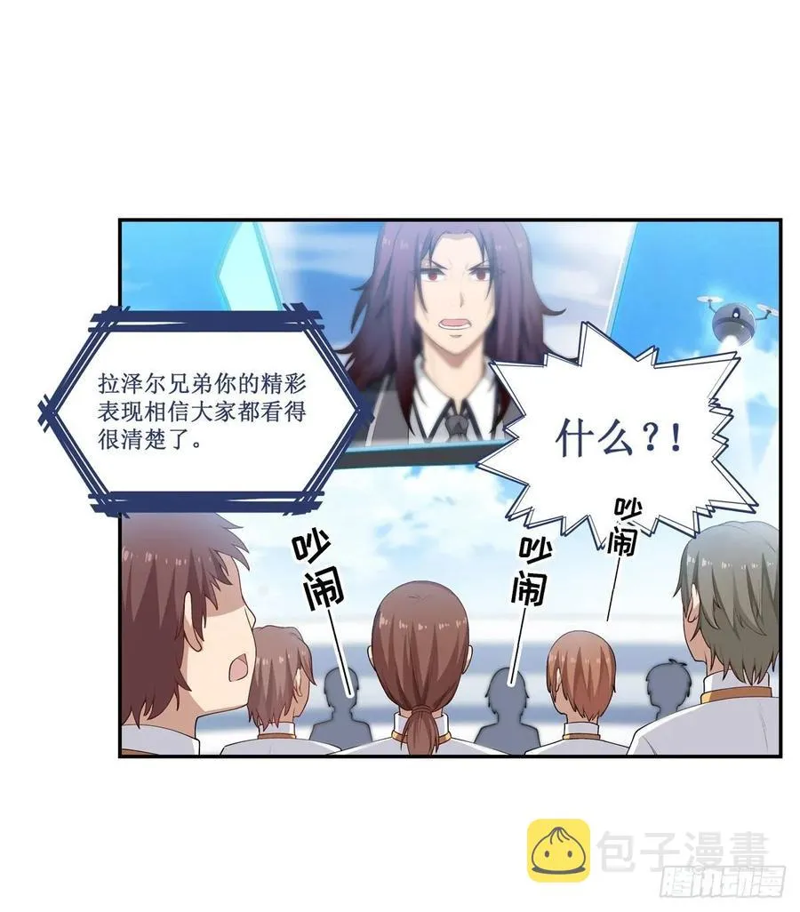 第79话 阴谋暴露 第30页