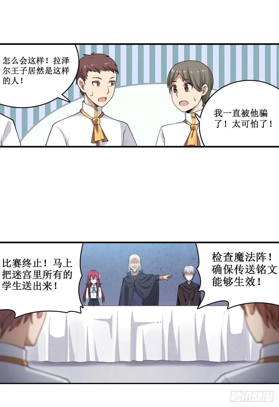 第79话 阴谋暴露 第31页
